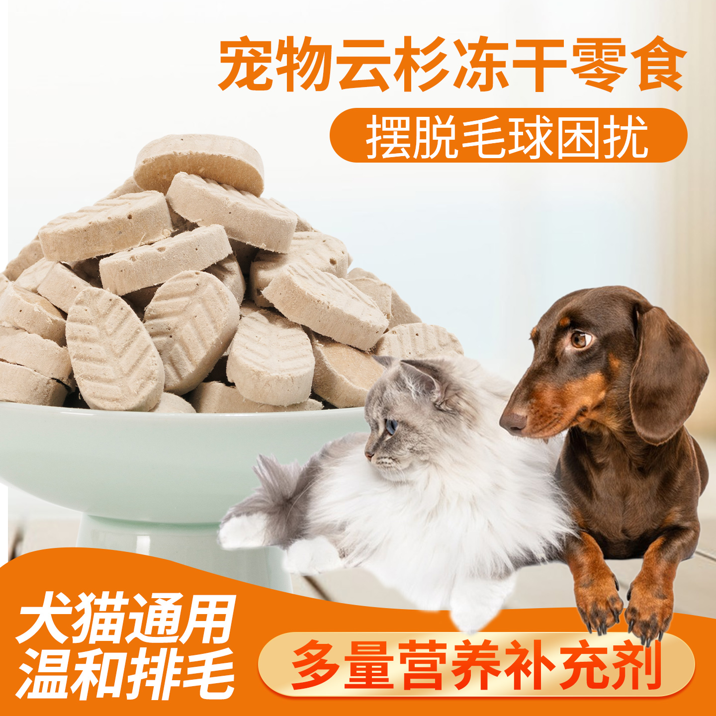 云杉鱼油小树叶猫咪零食排毛冻干