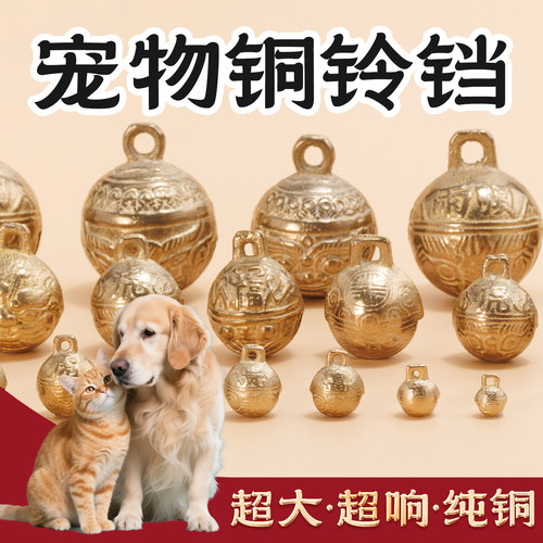 宠物铃铛铜超响防丢失饰品挂件