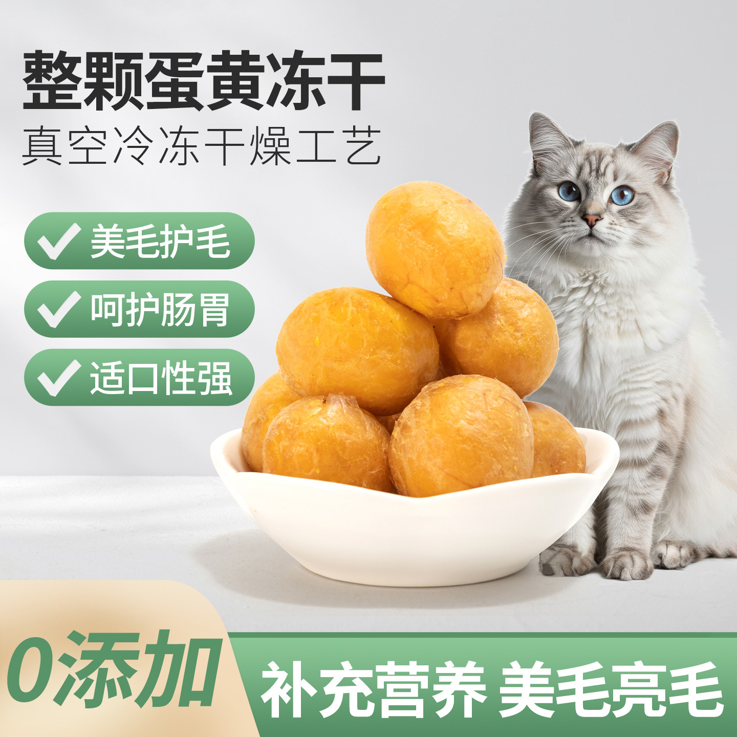 猫狗蛋黄冻干整颗鸡蛋美毛增肥