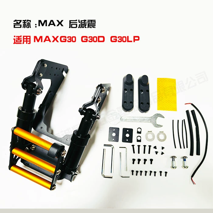 九号纳恩博Ninebot Max G30 G30L G30E系列滑板车改装后减震套件