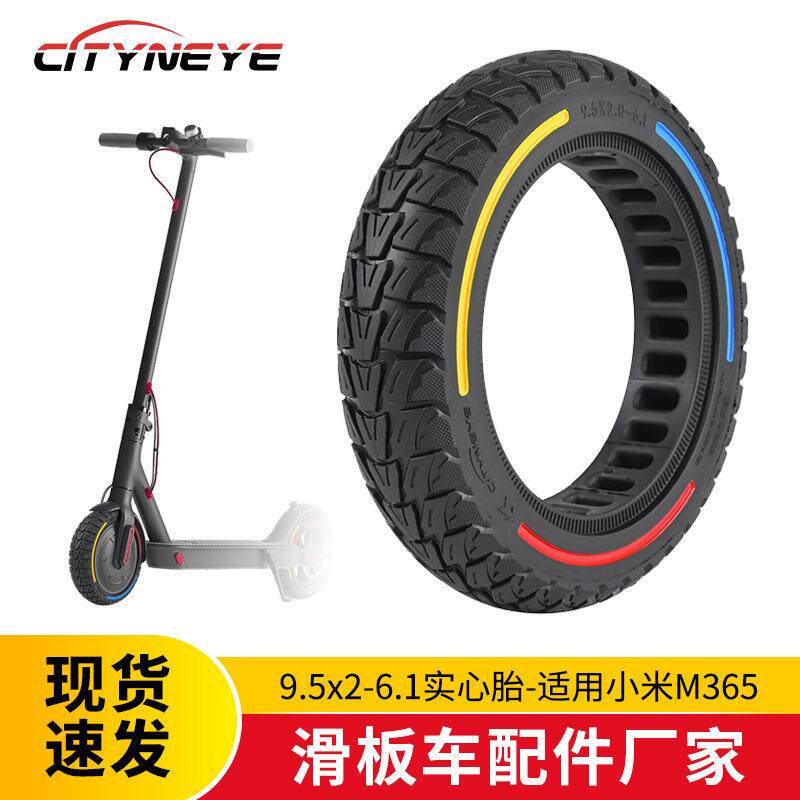 小米电动滑板车实心胎9寸防滑越野胎适用1s/m365/pro减震胎彩色