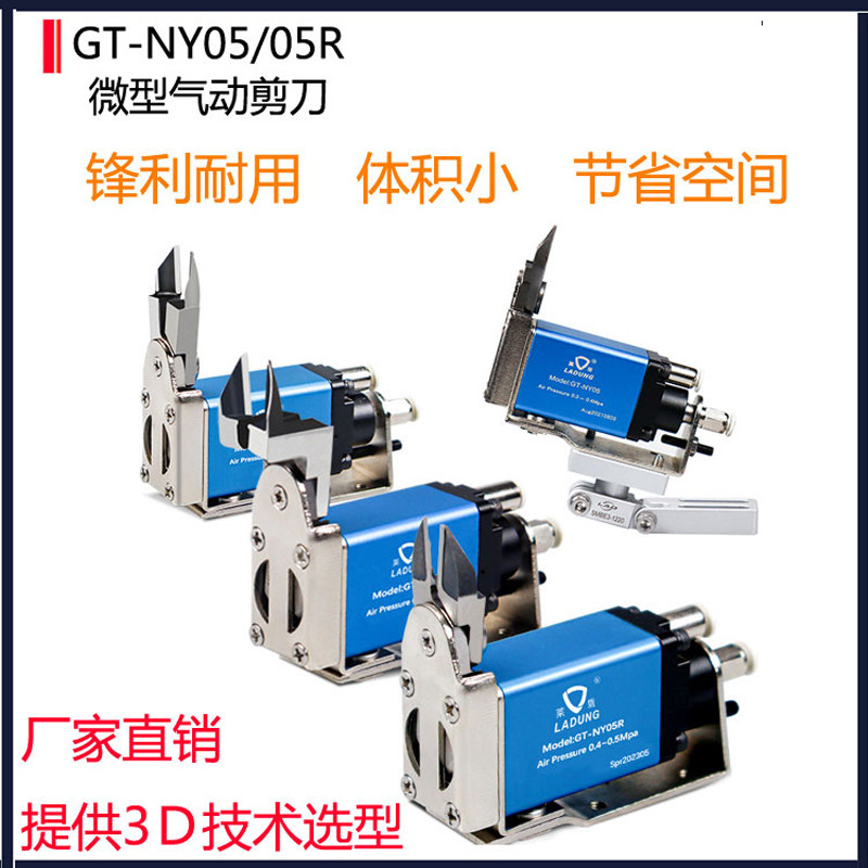 莱盾LADUNG位移气动剪刀GT-NY05