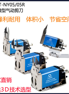 莱盾GT-05/05R 气动剪刀本体 NY05AJ/AJL NY05RAJ/RAJL 气剪刀头