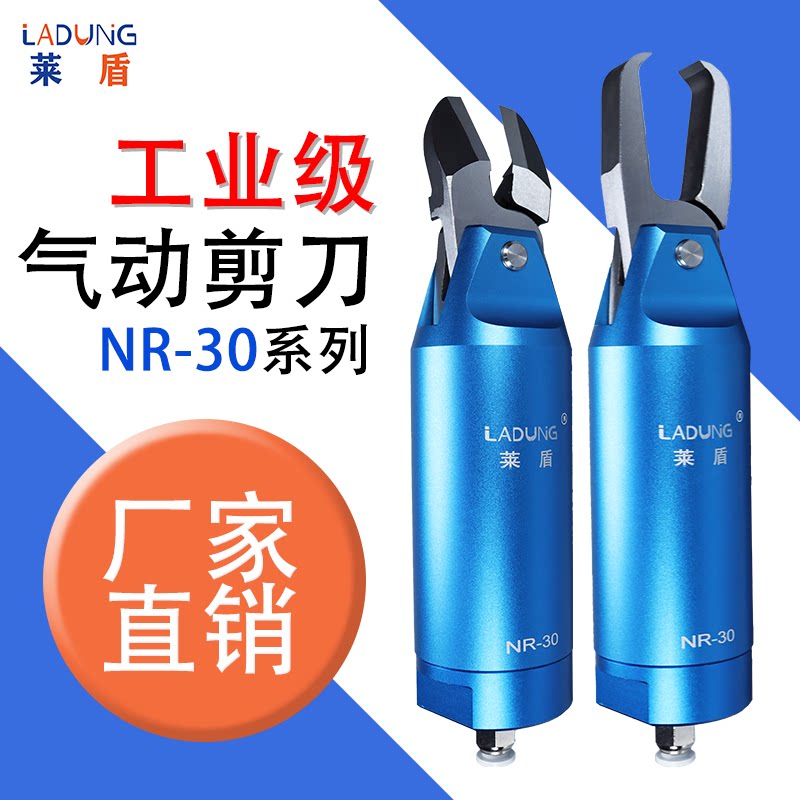 莱盾塑胶水口气动剪钳