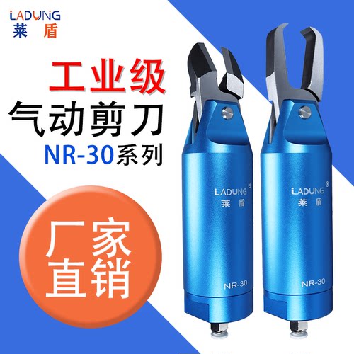 莱盾塑胶水口气动剪钳