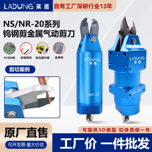 莱盾金属用ZS5S钨钢气动剪刀