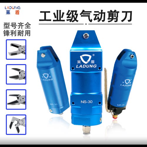 厂家直销自动化气动剪刀莱盾