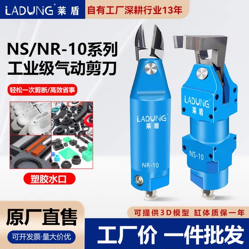 莱盾气动剪刀F3CTP气剪头