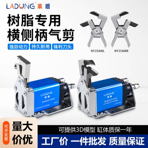 莱盾NY15/25AML气动剪刀头
