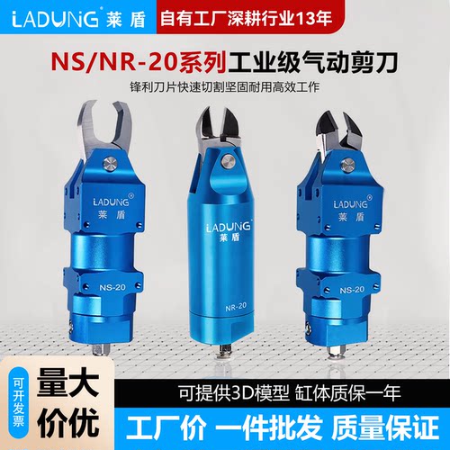 莱盾气动剪刀NS-20机械手