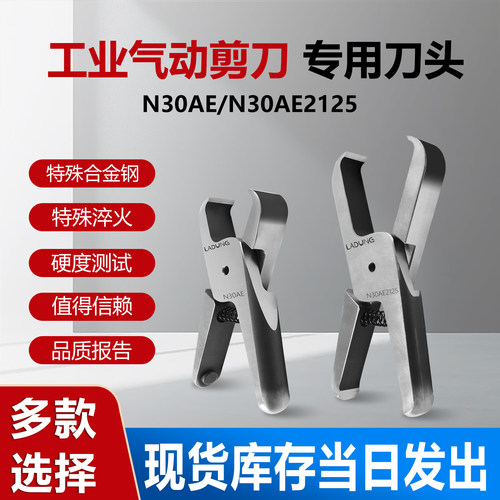 莱盾气动剪刀N30AE2125