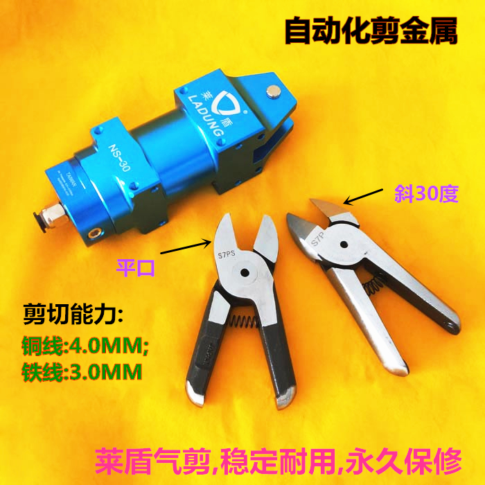 S7PS气剪头气动剪刀LADUNG莱盾