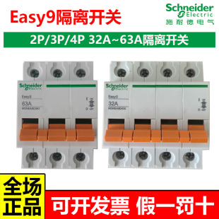 施耐德EA9D隔离开关隔离刀闸开关断路器2P3P4P32A63A100A模数化