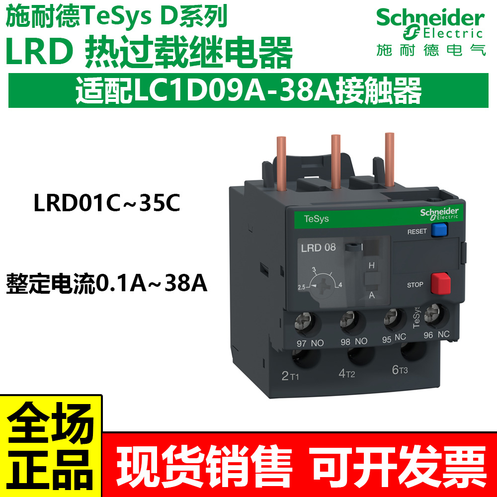 施耐德LRD热过载继电器
