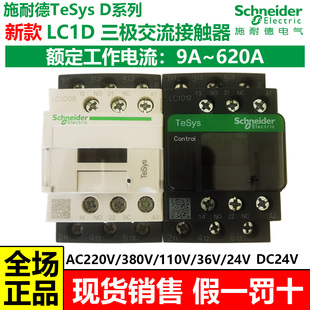 施耐德交流接触器220V380VLC1D09 18 25 32M7C电梯110V DC24v直流