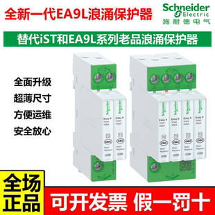施耐德全新一代EA9L浪涌电涌保护防雷断路器空气开关2P4P204065KA