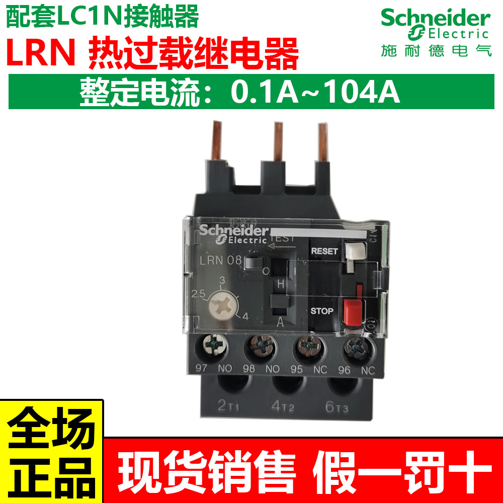 施耐德LRN热过载继电器