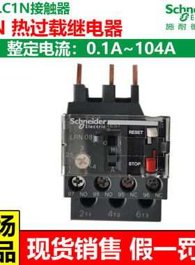 施耐德LRN热过载继电器适配LC1N接触器LRN08N10N14N16N355N357N