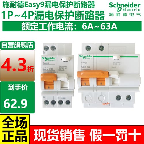 施耐德Easy9漏电保护断路器