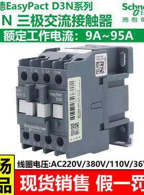 施耐德交流接触器220V单相CJX2-LC1N0910 1210 3210 6510三相380V