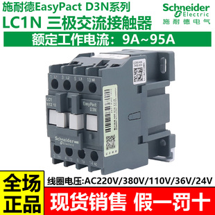 施耐德交流接触器220V单相CJX2-LC1N0910 1210 3210 6510三相380V