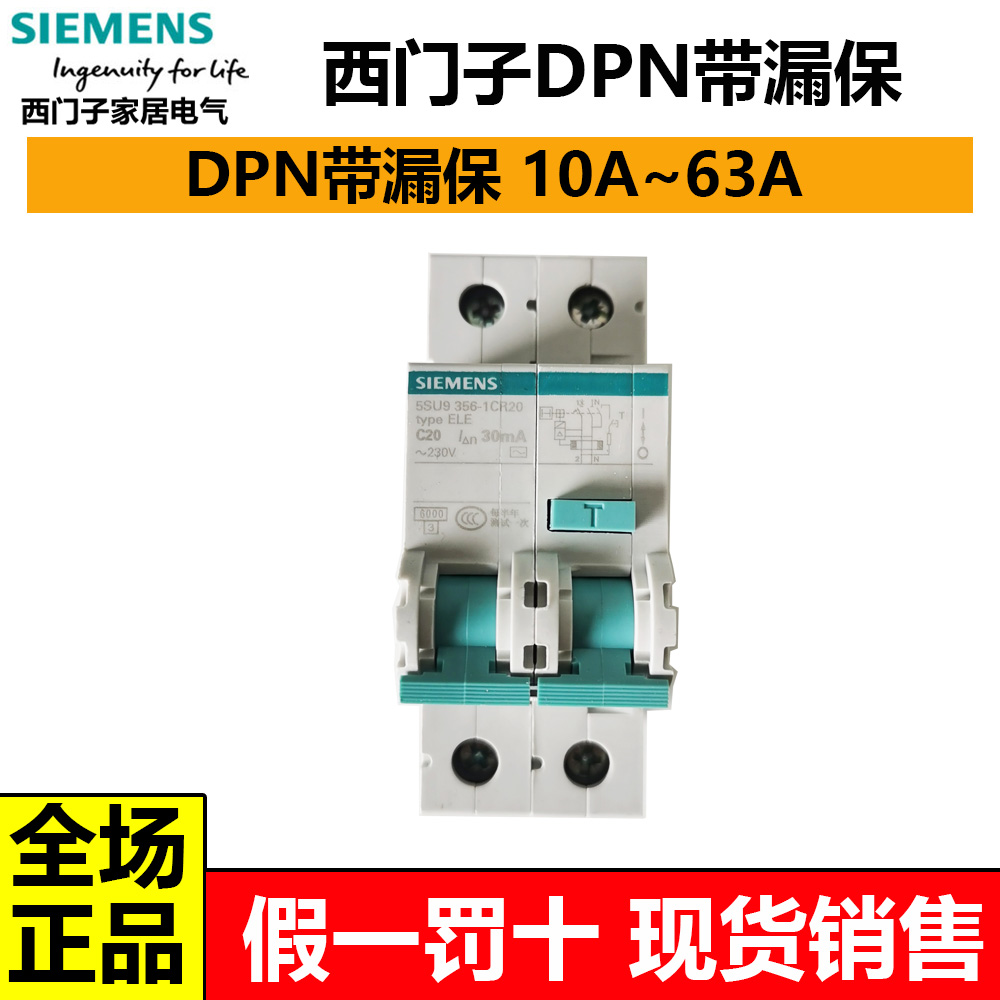 西门子DPN带漏电保护断路器