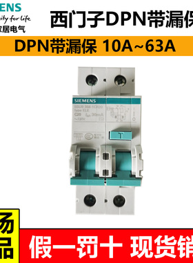 西门子DPN绿色漏电保护断路器5SU9漏保1P+N家用20A25A32A40A63A