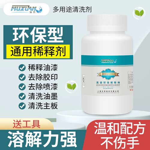 油漆稀释剂胶印去除剂喷码油墨油污清洗剂通用型硝基漆稀料除油剂