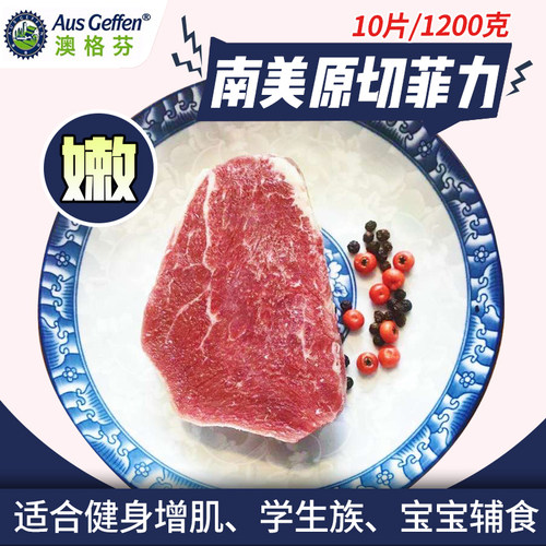 儿童菲力牛排配料只是牛肉10年店