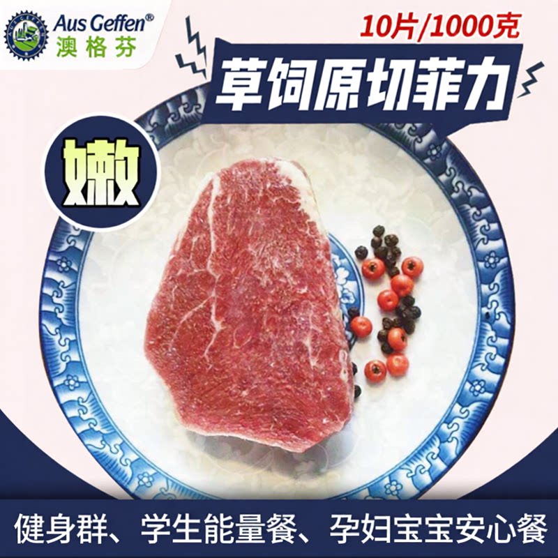 澳格芬原切牛里脊草饲无添加宝宝菲力孕婴幼儿童瘦嫩牛排原味20片