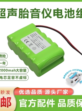 适用京柏JPD-200C多普勒超声胎音仪电池组14.4V 1200mAh可充电