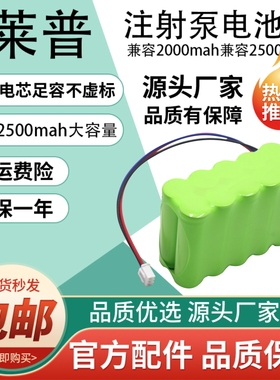 适用莱普鑫禾丰 LP215注射泵12V充电电池组LP2000-P220 240FA323