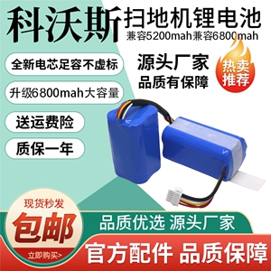 适配科沃斯N9/N9+扫地机器人锂电池大容量锂电池维修更换DVX45