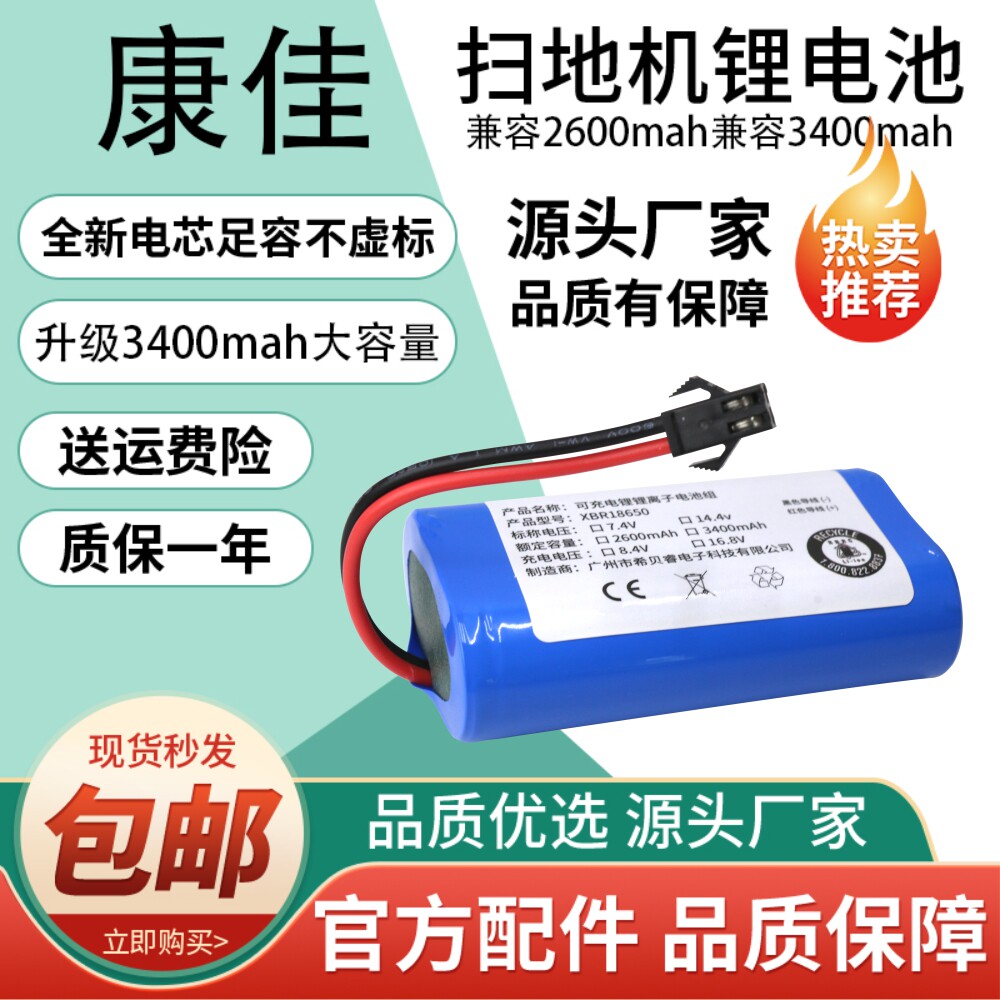 适用于康佳扫地机KC-D11电池KONKA智能吸尘器大容量锂电池18650