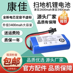 D11电池KONKA智能吸尘器大容量锂电池18650 适用于康佳扫地机KC