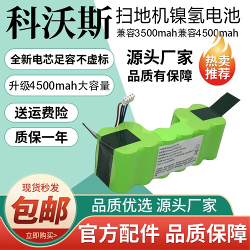 适用科沃扫地机电池大容量