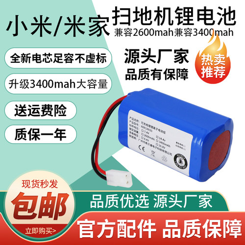 适用大能x3/F1小米G1小狗R30pro/R35卡琳娜F1智能拖扫地机锂电池