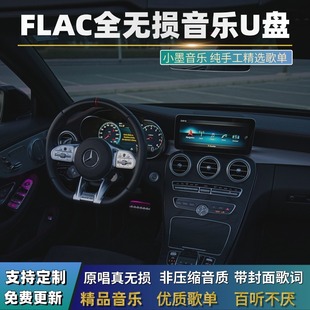 车载无损音乐U盘高品质64G大容量128G车用优盘FLAC小墨音乐MV