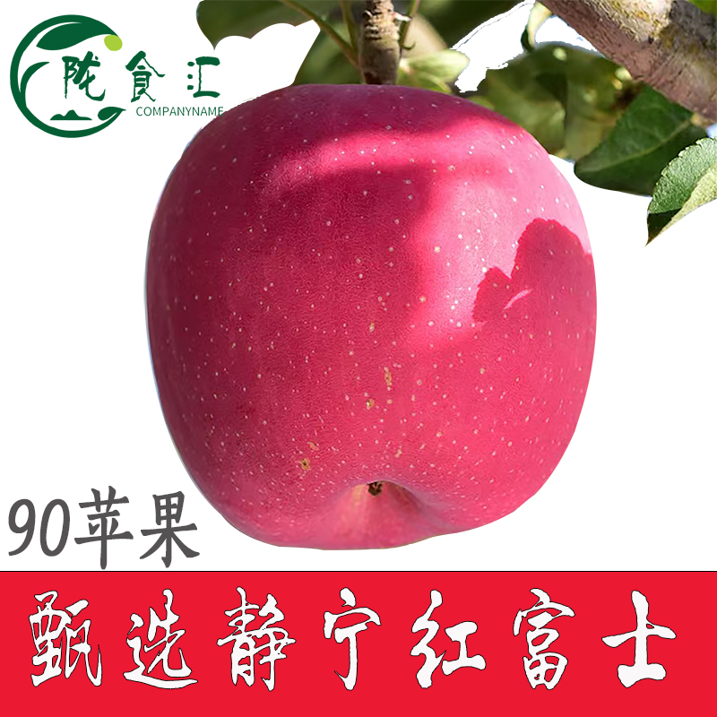 新鲜水果甘肃静宁红富士苹果高原