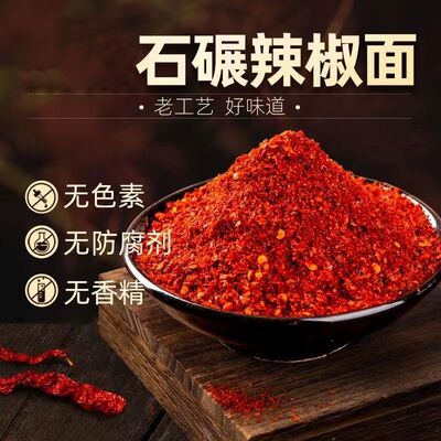 陇上鲜石碾甘谷辣椒面