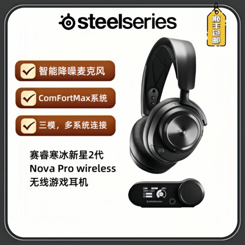 赛睿寒冰2代NovaPro有线无线