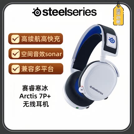 赛睿寒冰系列Arctis 7p+无线耳机游戏头戴式听声电竞电脑耳麦带麦