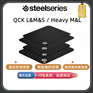 SteelSeries赛睿QckHeavy M/L鼠标垫加厚电竞FPS游戏专用天然橡胶