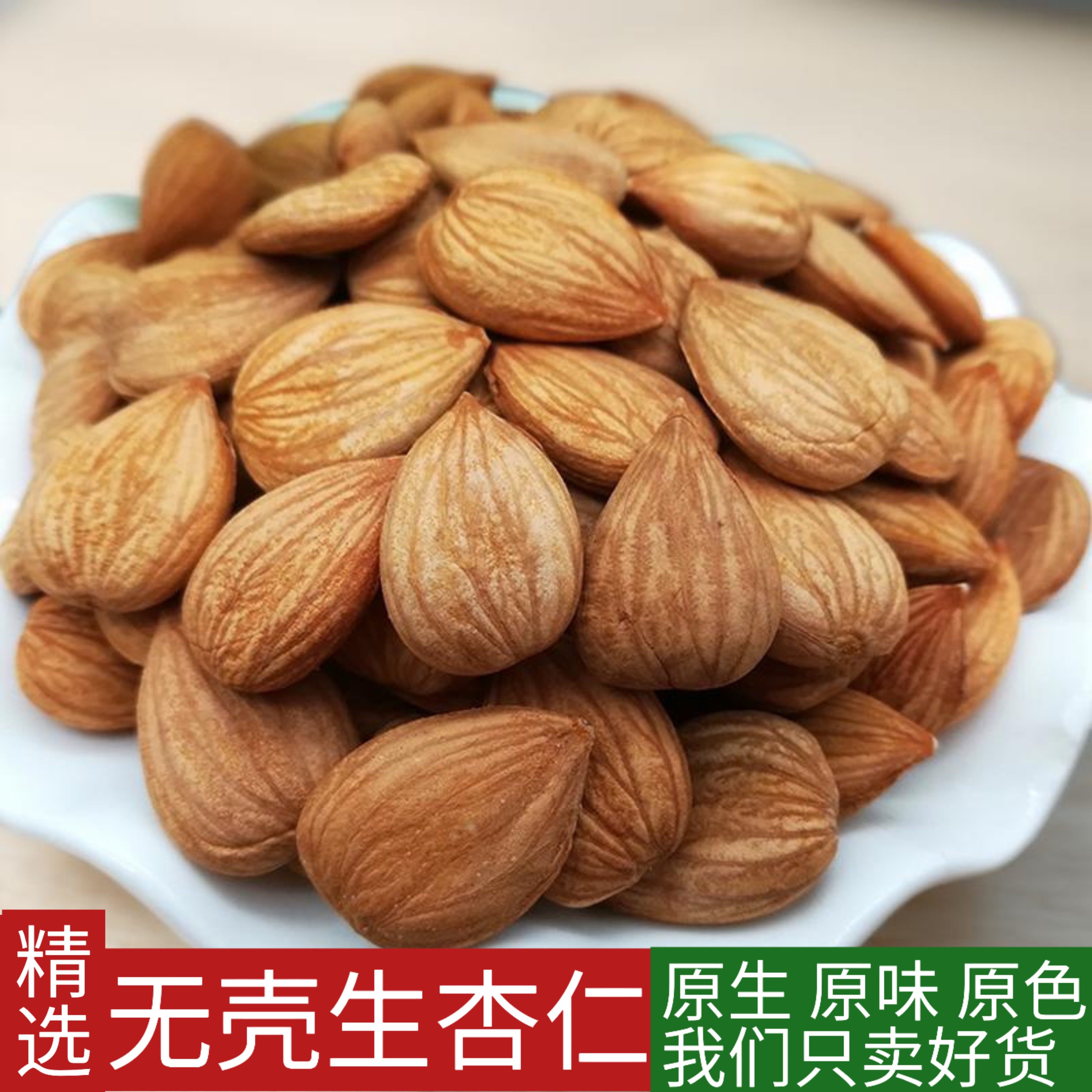 甜杏仁生新疆南杏仁大杏仁原味新货散装新鲜健身营养健康坚果500g