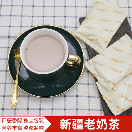 老奶茶新疆红茶专用奶茶粉咸味速溶冲饮小包装新品独立包装