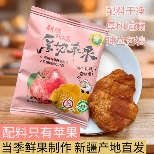厚切原味阿克苏独立包装苹果干