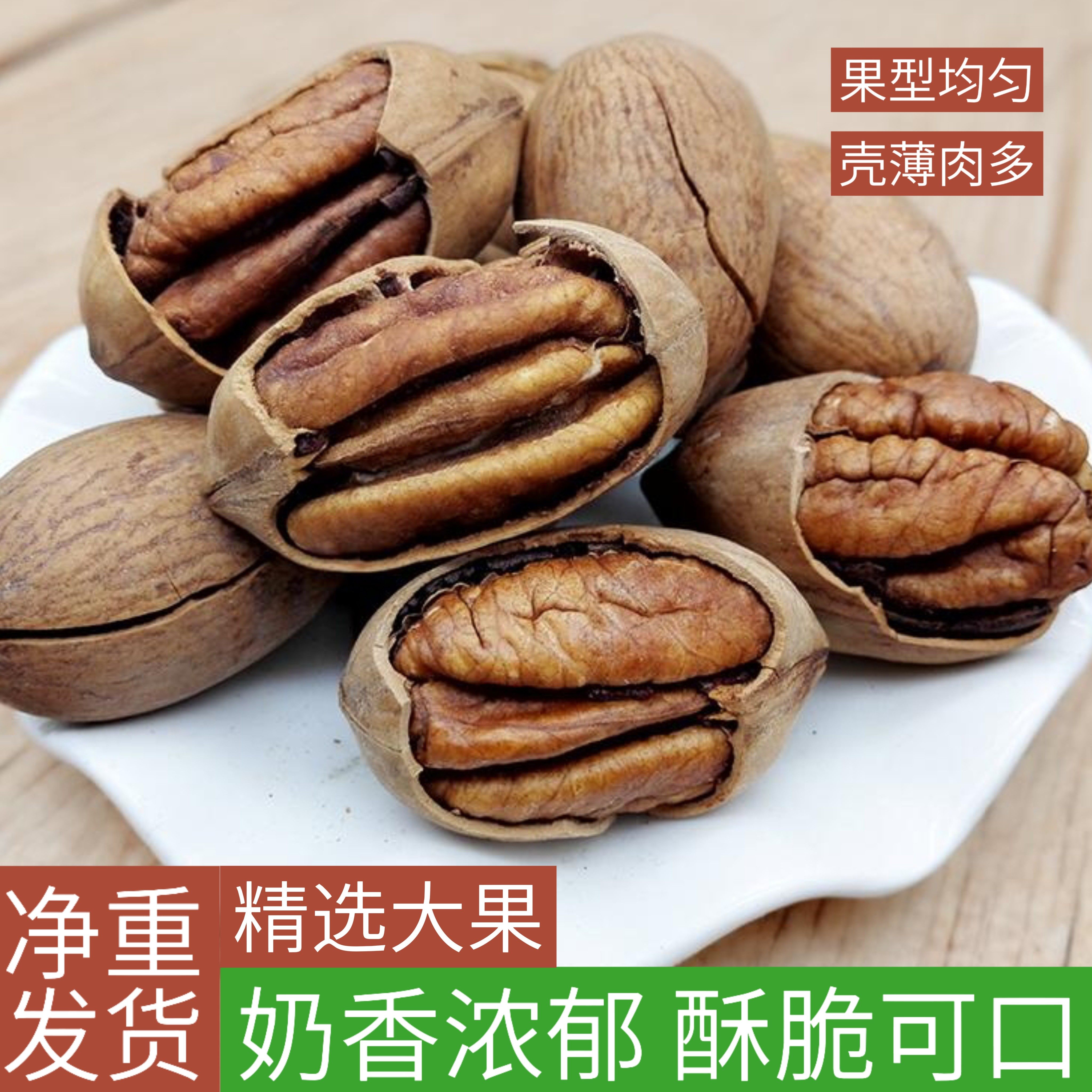 碧根果奶油味散装新疆美国核桃山核桃手剥坚果零食网红长寿果500g