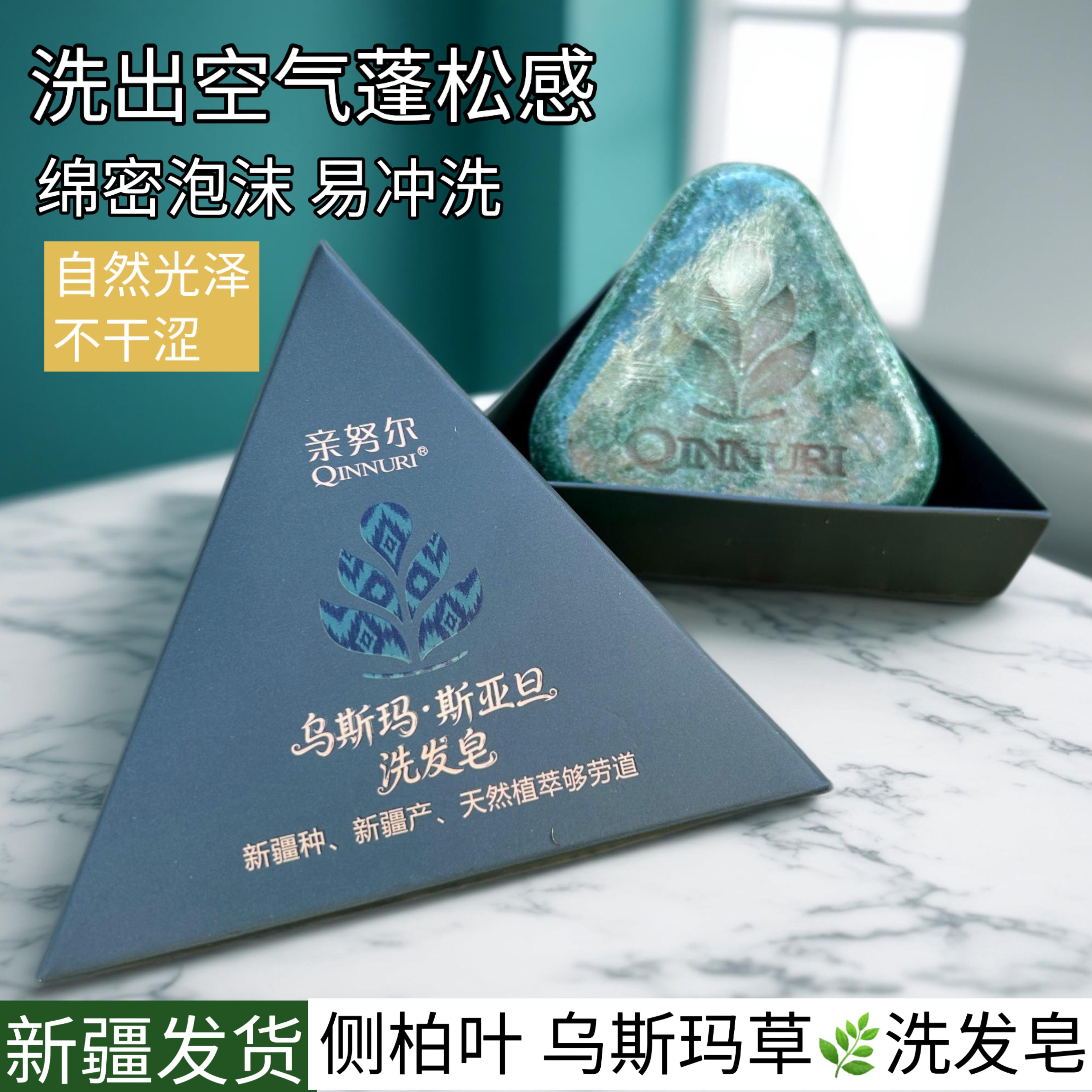 乌斯曼草洗发皂滋润发根
