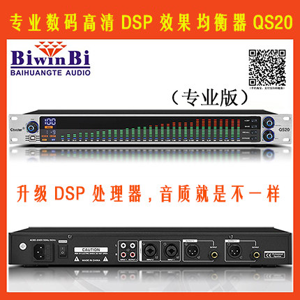 专业可电脑调试线自动降噪智能反馈抑制电子数码均衡器QS20