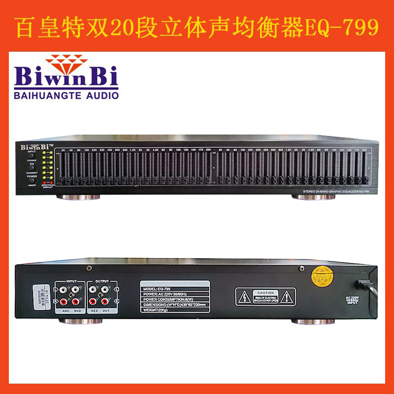 全新立体声BIWINBI均衡器